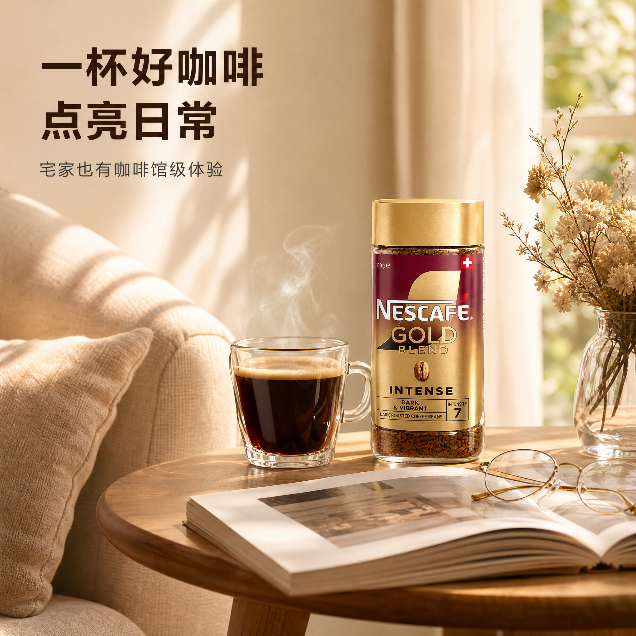 [主图-7] 居家生活场景图，主题为居家休闲时刻享用咖啡，营造… - 图片创意预览
