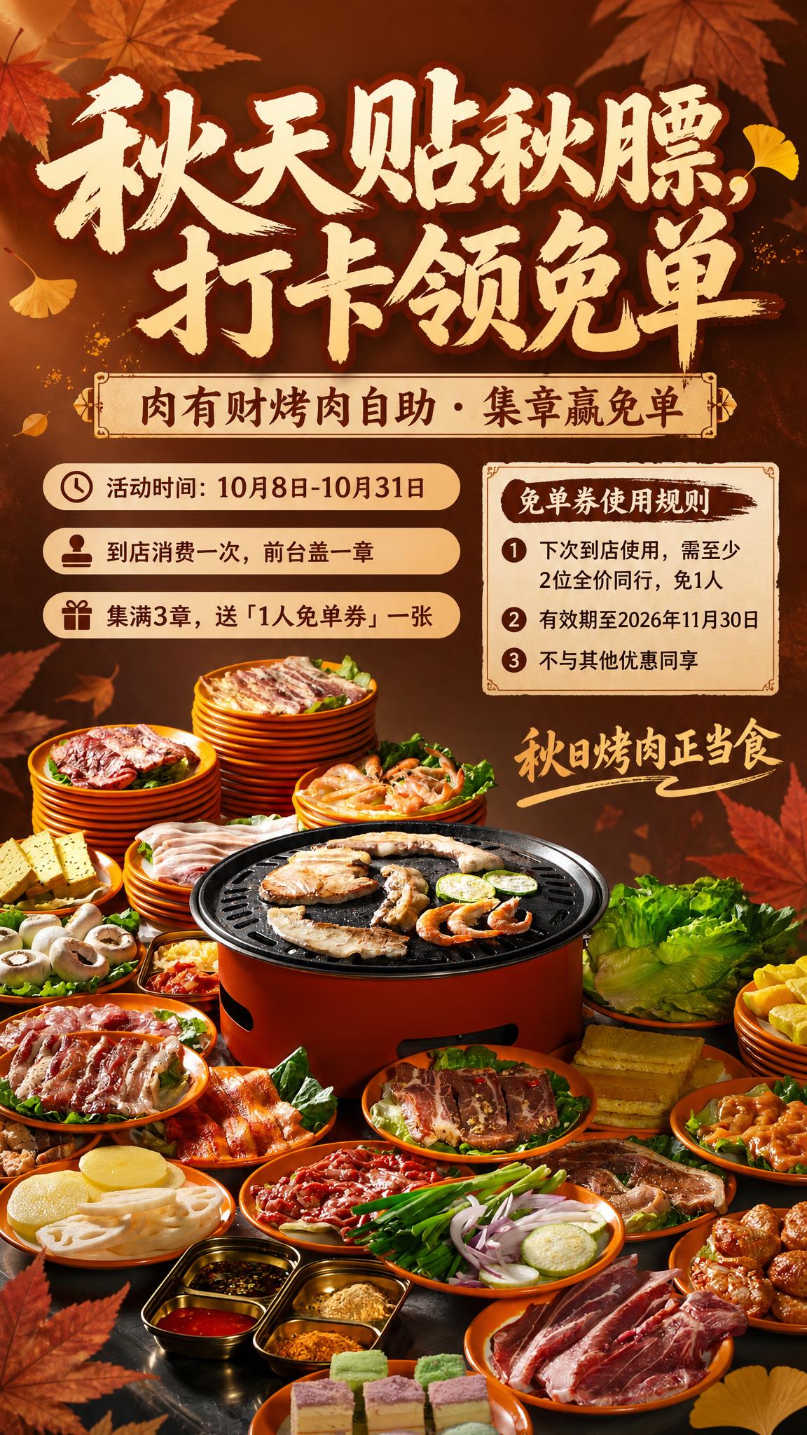 基于上传的烤肉自助美食图片，制作一张竖版活动宣传海报。画面上半… - 图片创意预览