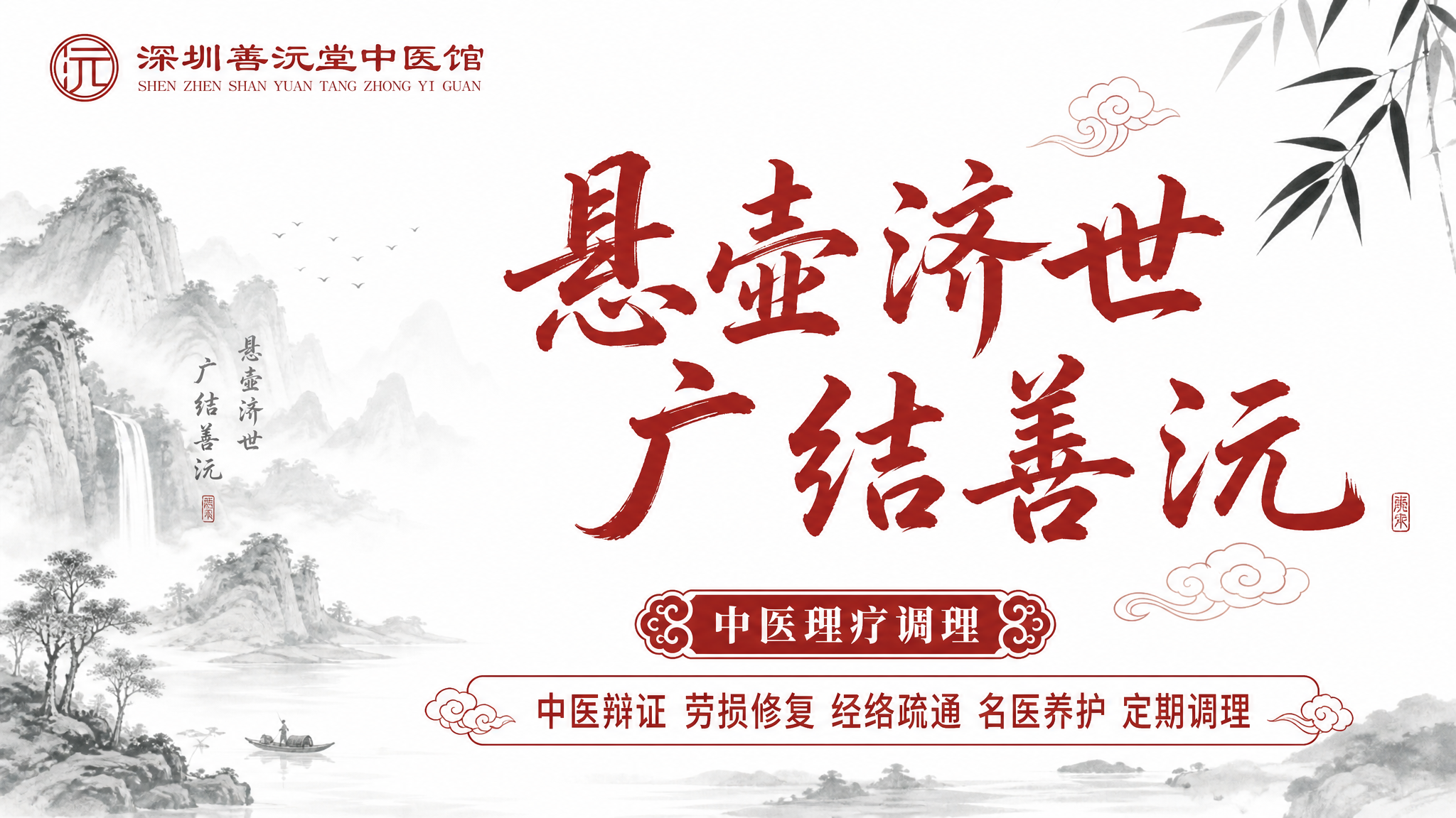 将第一张图的内容改成水墨新中式风格（白底水墨山水+红色中式字体… - 图片创意预览