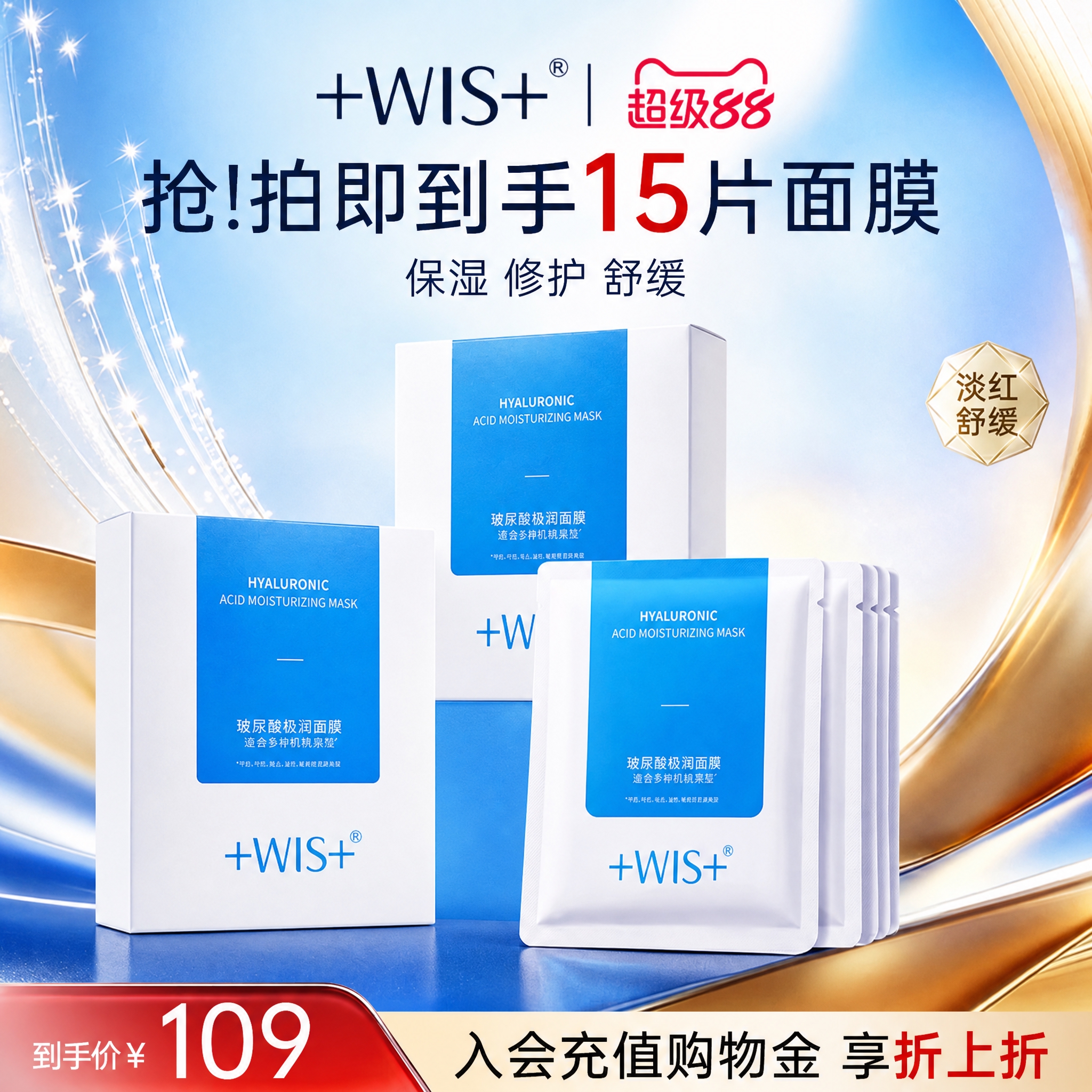 基于这张WIS面膜电商海报原图进行修改：1. 将标题中的数字'… - 图片创意预览