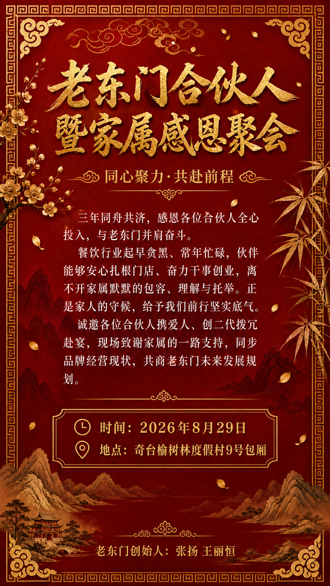 基于这张国风新中式喜庆请柬海报进行修改：1. 移除底部的二维码… - 图片创意预览