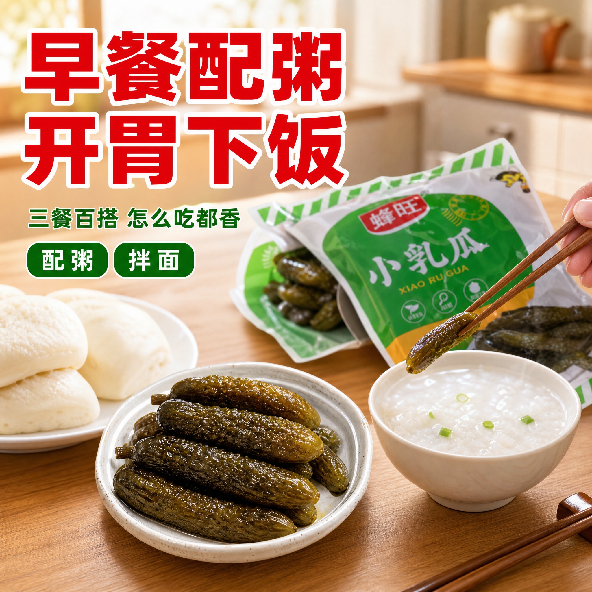 [主图-4] 食用场景 早餐配粥下饭 家庭餐桌场景 [统一基调… - 图片创意预览