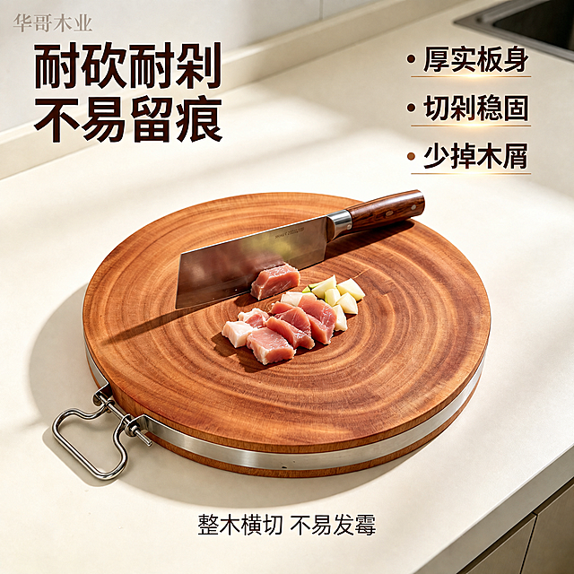 在画面左上角添加“华哥木业”半透明水印Logo，字体为稳重的深棕色宋体或黑体，大小适中，不遮挡产品主体和文字，透明度约30%-40%，作为品牌水印存在。保持原图中产品外观（即整木横切圆形桃花芯木砧板、金属箍圈、金属提手结构、木材纹理与颜色）与输入产品图完全一致，杜绝任何变形和色差，精细化处理；保持原图所有文字内容、排版、菜刀、肉块食材、厨房台面背景、光影、构图完全不变，仅在左上角新增品牌水印。画面为电商主图，1:1比例，超高清商业摄影质感，文字清晰锐利。