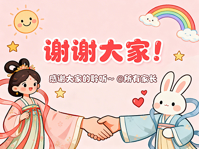 PPT结束页，标题"谢谢大家！"，正文内容："感谢大家的聆听～ @所有家长"，背景淡粉色，搭配卡通嫦娥玉兔笑脸和彩虹星星，爱心握手装饰元素，标题使用圆润可爱的汉仪娃娃体红色字体，整体温暖卡通风格，适合幼儿故事分享活动