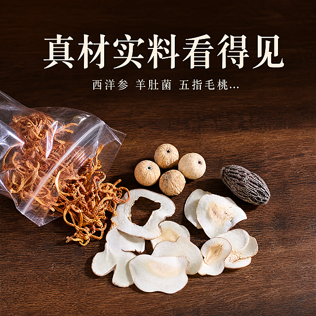 [主图2] 撕开一包汤料，全部食材倒出来摊开平铺在深色木质桌面上，展示丰富的混合干货食材，能清晰看到西洋参、羊肚菌、五指毛桃等多种材料。商业食品摄影，突出真材实料的质感。保持食材外观颜色与输入图片一致，杜绝变形色差。
[文字] 上方大字文案“真材实料看得见”，小字“西洋参 羊肚菌 五指毛桃…”，浅色文字，排版干净不遮挡主要食材。
[光影] 柔和侧光，突出干货纹理质感，木质背景有自然深浅变化。
[配色] 深棕木色背景衬托食材天然色泽。
[比例] 1:1，4k分辨率，文字清晰可辨，超高清。
[负向提示词] 变形，水印，文字错乱，产品模糊，背景杂乱
