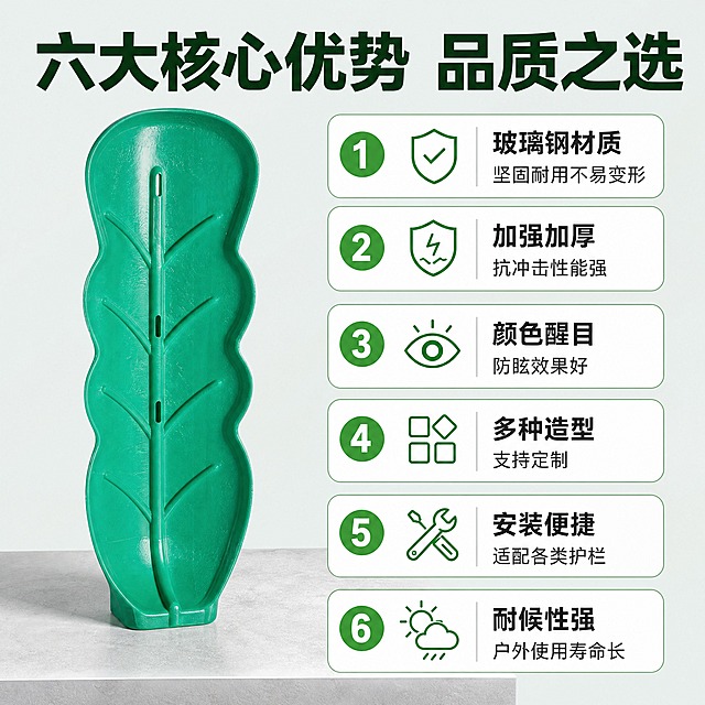 [主图-2] 核心亮点页，主题为六大核心优势，任务是用编号卖点导图形式清晰展示玻璃钢防眩板的核心价值，让采购方快速了解产品优势。
[统一基调] 整体风格专业稳重 工业建材品质感 背景以浅灰绿为主 主标题深绿粗黑体 辅助文案深灰色 强调色用亮绿色 字体为无衬线粗体 字号层级分明 卡片用白色圆角底配浅绿边框 图标简洁线性
[画面] 画面左侧放置一款大号反S型玻璃钢防眩板直立展示 占画面约45% 产品为绿色玻璃钢材质 表面光滑 立在浅灰色台面上 有自然接触阴影 右侧用1-6编号列出6个核心卖点 每个卖点配一个小图标和短标题加一句说明 编号用亮绿色圆形底白字 背景为浅灰绿纯色 顶部有大标题
[光影质感] 商业摄影质感 主光从正面偏左打下 产品表面均匀受光 玻璃钢材质反光自然 底部柔和阴影 整体明亮干净
[配色] 背景浅灰绿 主标题深绿色 编号圆点亮绿色白字 卖点文字深灰色 卡片白色 产品翠绿色
[文字版式] 顶部大标题 六大核心优势 品质之选 主标题深绿粗黑体 字号最大 右侧纵向排列6个卖点 1.玻璃钢材质 坚固耐用不易变形 2.加强加厚 抗冲击性能强 3.颜色醒目 防眩效果好 4.多种造型 支持定制 5.安装便捷 适配各类护栏 6.耐候性强 户外使用寿命长 每个卖点前有亮绿色圆形编号 文字左对齐 整体清晰易读 不遮挡产品
[输出要求] 比例1:1 文字清晰 产品清晰 禁止变形 错字 模糊 水印 平台logo