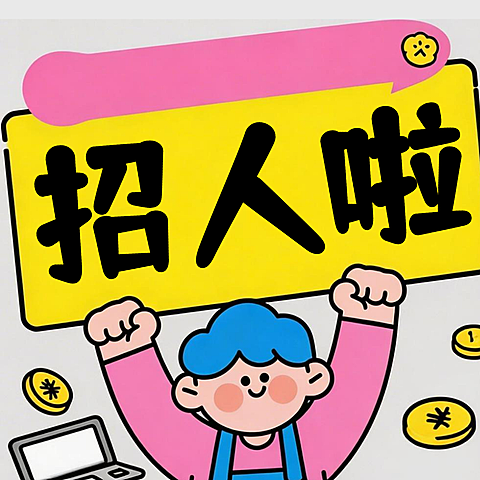 企业人事招人招聘插画扁平公众号次图