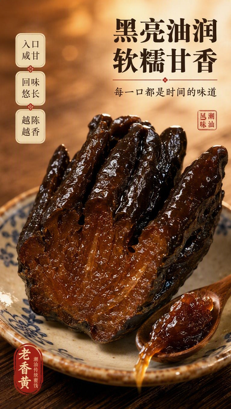 [商品] 使用【图1】佛手瓜作为原料关联，重点展示老香黄成品的… - 图片创意预览