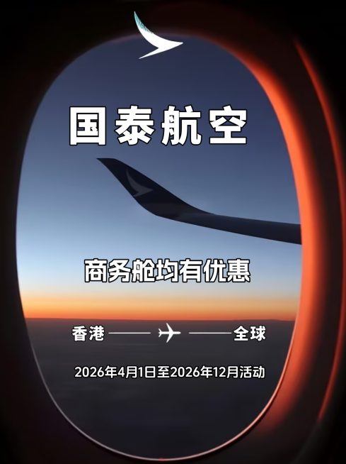 国泰航空商务舱优惠竖版海报预览效果