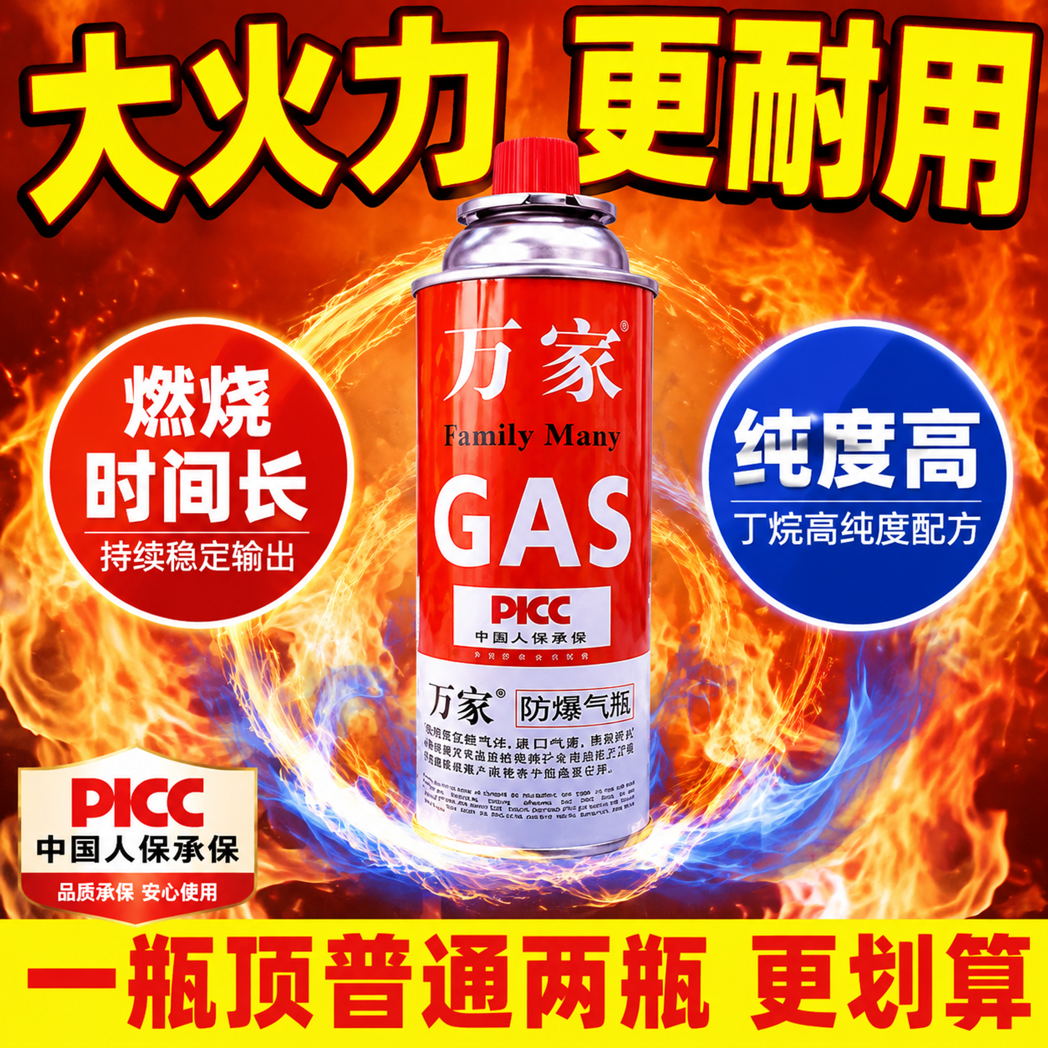 拼多多风格持久耐用大容量卖点主图。画面中央放置1罐直立的万家防… - 图片创意预览