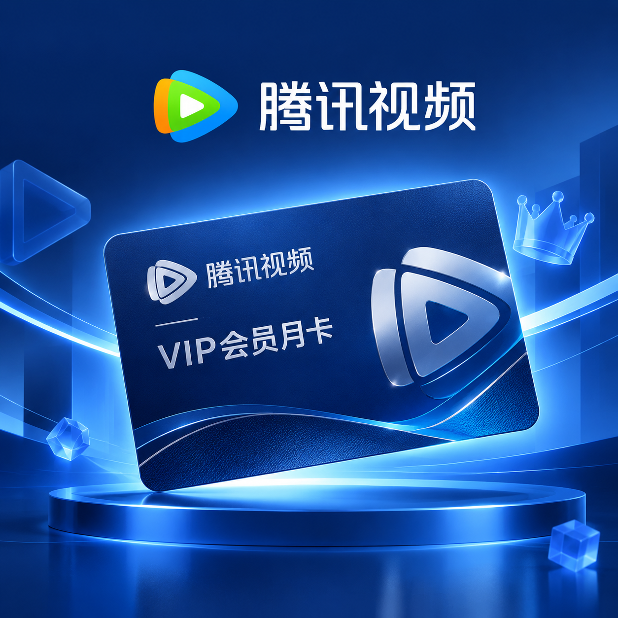腾讯视频月卡会员宣传图，以腾讯视频logo的蓝色为主色调，整体… - 图片创意预览