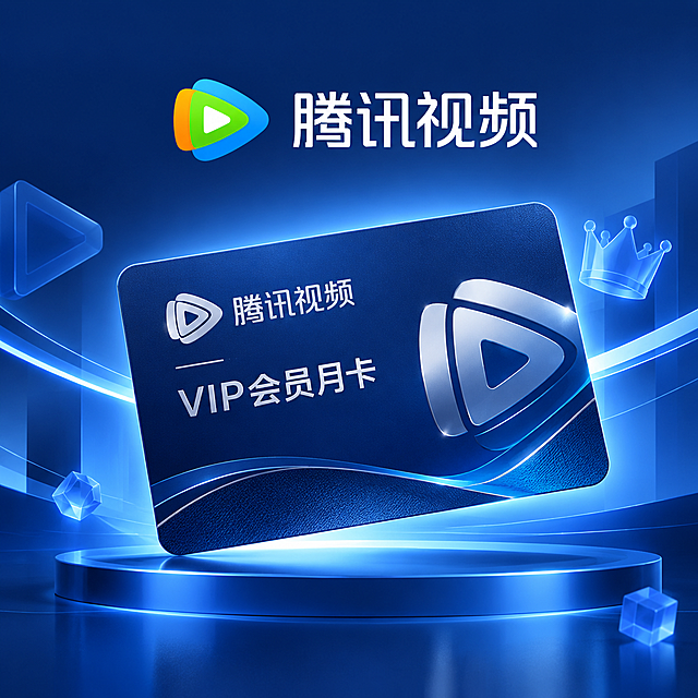 腾讯视频月卡会员宣传图，以腾讯视频logo的蓝色为主色调，整体调性与腾讯品牌和谐统一。深蓝色渐变背景，顶部醒目展示腾讯视频品牌名称与logo。画面中央展示一张精致的VIP会员月卡实体卡片，卡片以深蓝色为主，搭配银色或白色文字和线条，卡面上有清晰的腾讯视频播放logo和"VIP会员月卡"字样，设计精致有层次感。背景搭配简约的蓝色光影线条和几何元素点缀，整体风格现代简约高级，蓝色系为主，不带价格