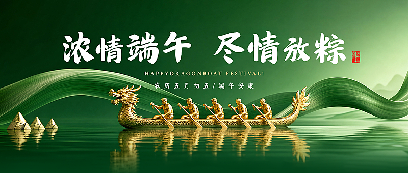 端午节节日祝福通用清新实景感温馨公众号首图
