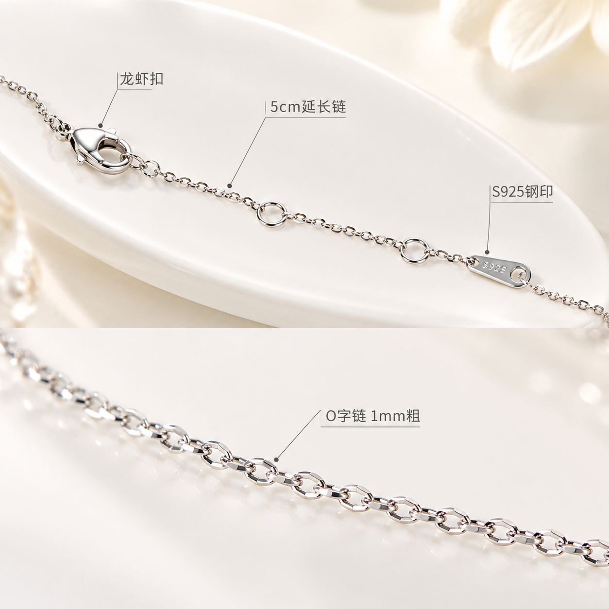 [主图-4] 细节与结构展示，O字链+龙虾扣+延长链+S925… - 图片创意预览