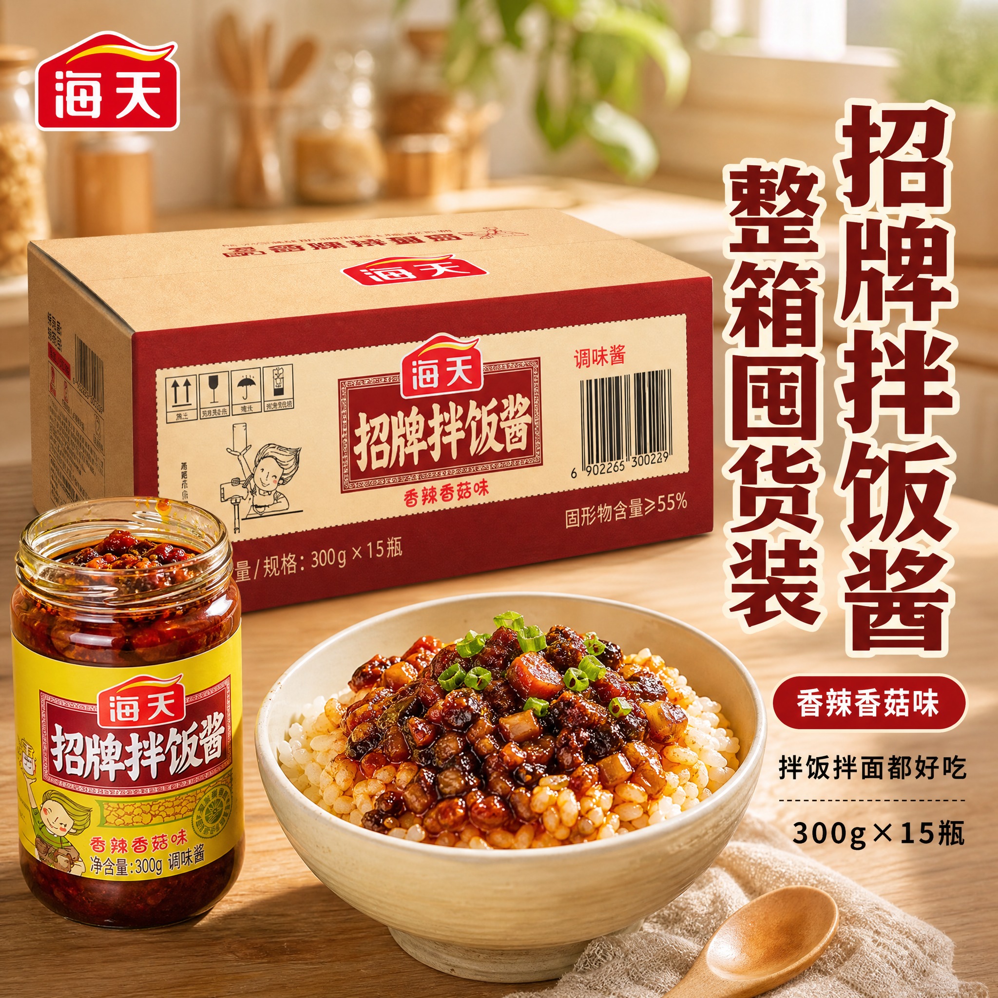 [主图-1] 首图点击率 整箱拌饭酱食欲感主视觉 [统一基调]… - 图片创意预览