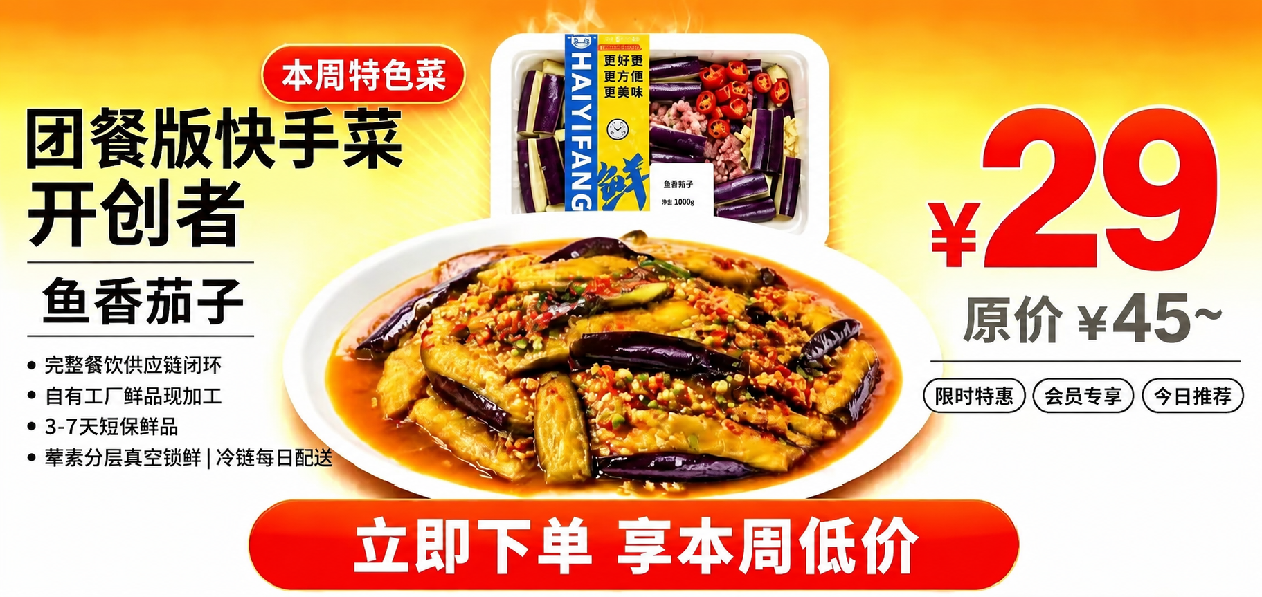 对这张鱼香茄子促销海报进行高清修复，提升整体清晰度和锐度，消除… - 图片创意预览