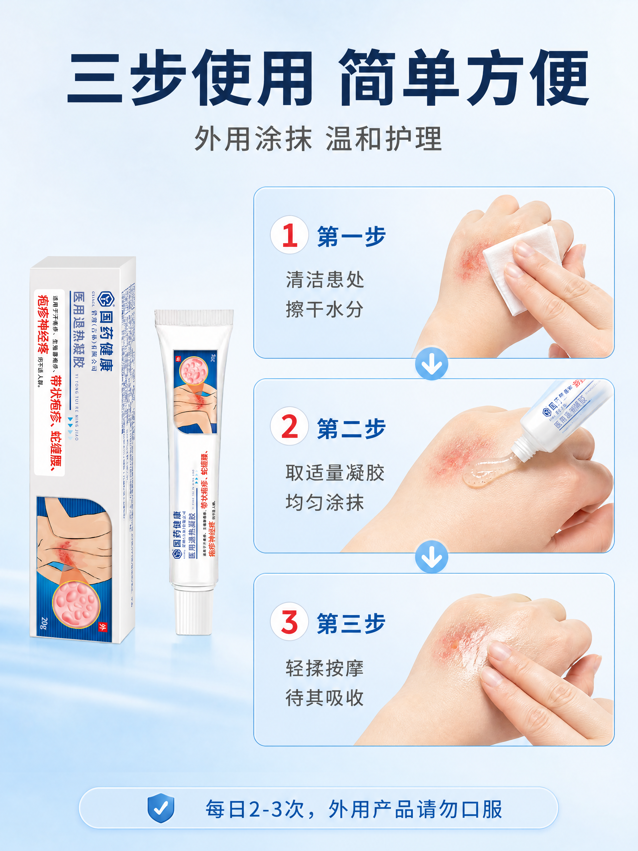 [商品] 使用【图1】国药健康医用退热凝胶，含白色外包装盒与2… - 图片创意预览
