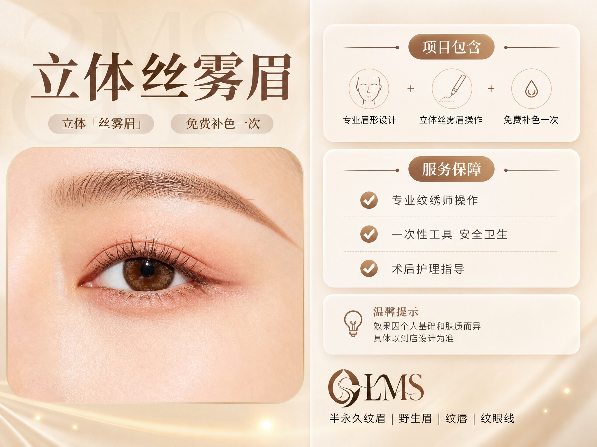 [商品] 使用【图1】立体丝雾眉品牌效果图；保留LMS品牌Lo… - 图片创意预览