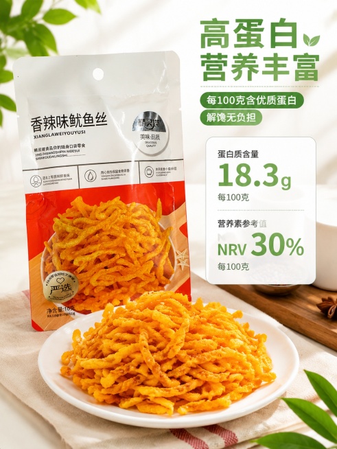 「图片1」，生成一套主图（3「图片1」「图片1」「图片1」「图片1」张），商品名称是xxx，卖点是核心卖点总结
真材实料，高含量的真实海产

鱿鱼含量高达 62%：配料表首位即为鱿鱼，且明确标注含量超预览效果