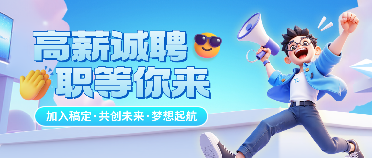 企业招聘宣传3D卡通微信公众号首图公众号封面预览效果