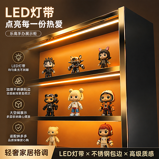 乐高手办展示柜，特写LED灯带灯光效果，灯带发光照亮手办展示空间，轻奢高级感风格，卖点：LED灯带，加厚不锈钢包边，适配拼多多平台1:1电商主图，轻奢家居场景