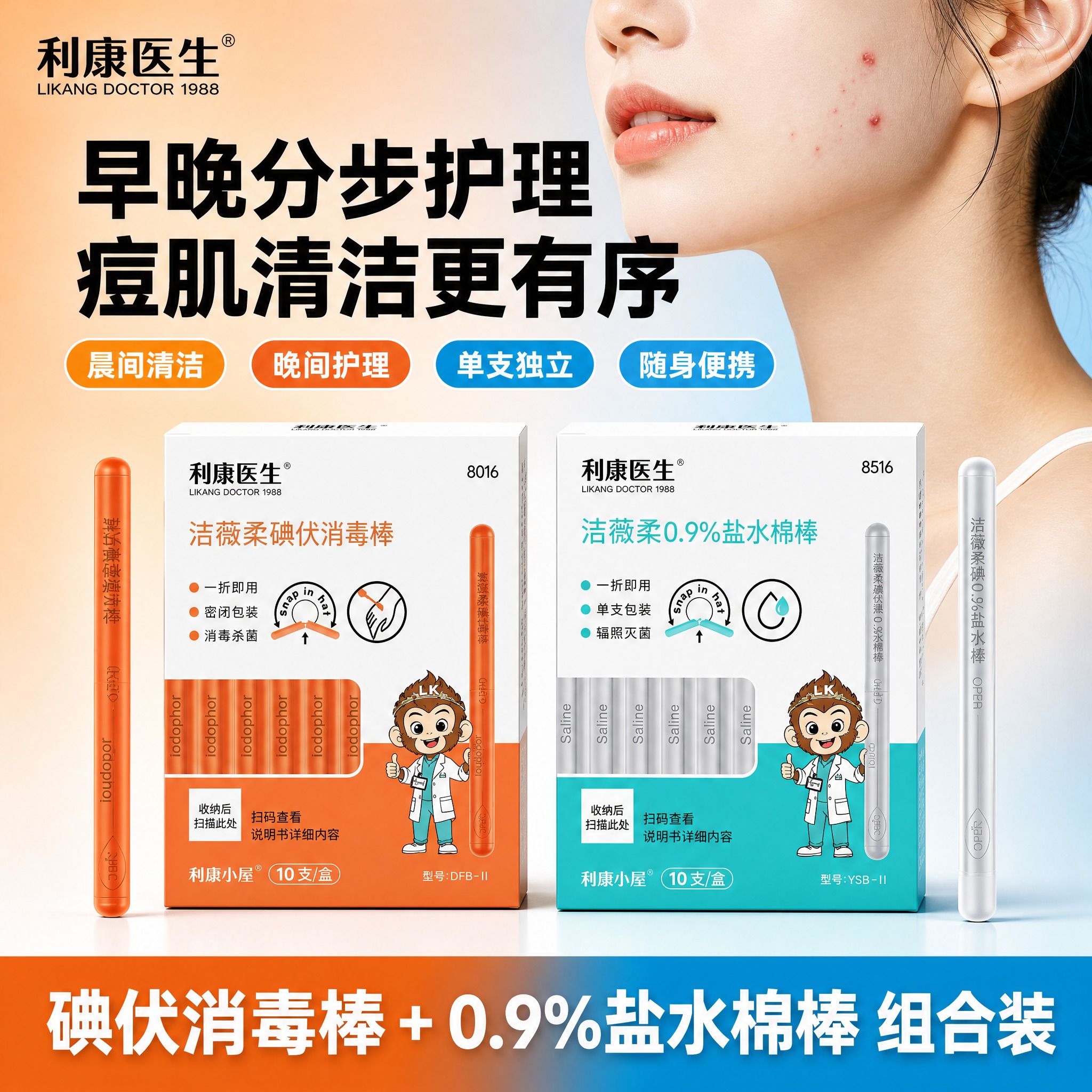 [主图3] 利康医生碘伏消毒棒+盐水棉棒组合装 拼多多爆款促销… - 图片创意预览