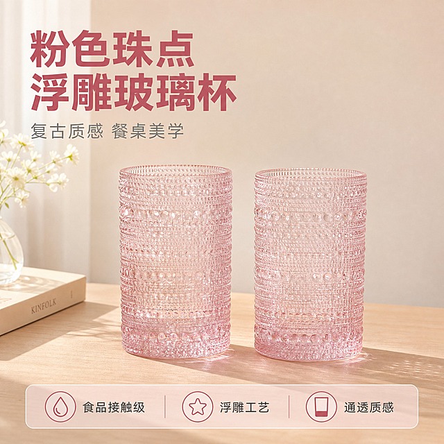 [主图-1] 粉色浮雕珠点玻璃杯套装首图，营造清新雅致的餐桌生活氛围，突出产品颜值与购买欲。
[统一基调] 整体风格清新雅致、家居生活感，背景主色为浅米色+柔粉色渐变，标题字色为深玫瑰粉，辅助字色为暖灰色，强调色为豆沙粉，字体为现代无衬线粗体，字号层级分明，卡片样式为圆角浅粉半透明底+细描边，图标为简约线性风格。
[画面] 两只粉色珠点浮雕玻璃杯并排居中摆放，杯身通透有光泽，珠点纹理清晰立体，产品占画面约65%。背景为温馨的北欧风餐桌一角，浅木色桌面，旁边点缀一支白色小花和一本浅米色书籍，柔和的自然光从左侧洒入，在桌面投下淡淡的阴影。左上角放置主标题，底部放置三个小图标卖点。
[光影质感] 商业摄影质感，主光来自左上方45度，柔和漫射光，杯身玻璃通透反光自然，珠点凸起处有明亮高光，杯底有柔和接触阴影，整体画面明亮通透、洁净温馨。
[配色] 主背景浅米色渐变，产品粉色玻璃，文字深玫瑰粉+暖灰，点缀白色和浅木色，整体温柔清新。
[文字版式] 左上角大标题"粉色珠点浮雕玻璃杯"，下方小字副标题"复古质感 餐桌美学"；底部三个圆角小图标从左到右分别是：水滴图标+"食品接触级"、星星图标+"浮雕工艺"、杯子图标+"通透质感"。文字清晰不遮挡主体，放在负空间。
[输出要求] 比例1:1，文字清晰可读，产品清晰不变形，玻璃质感真实，珠点纹理完整；负向：禁止变形、错字、模糊、杂乱背景、水印、平台Logo、悬浮感、色差严重。