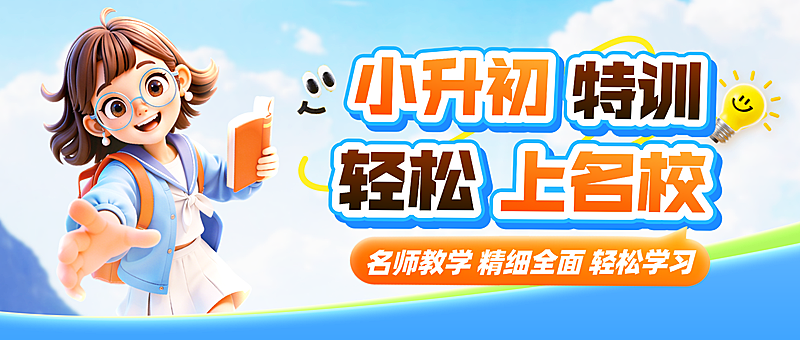K12教育招生引流童趣卡通微信公众号首图