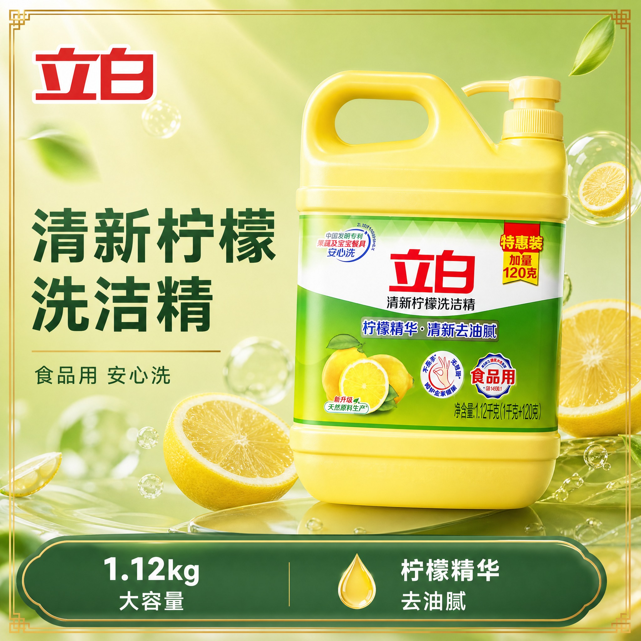 [主图-1] 立白清新柠檬洗洁精1.12kg 带介绍边框的高端… - 图片创意预览