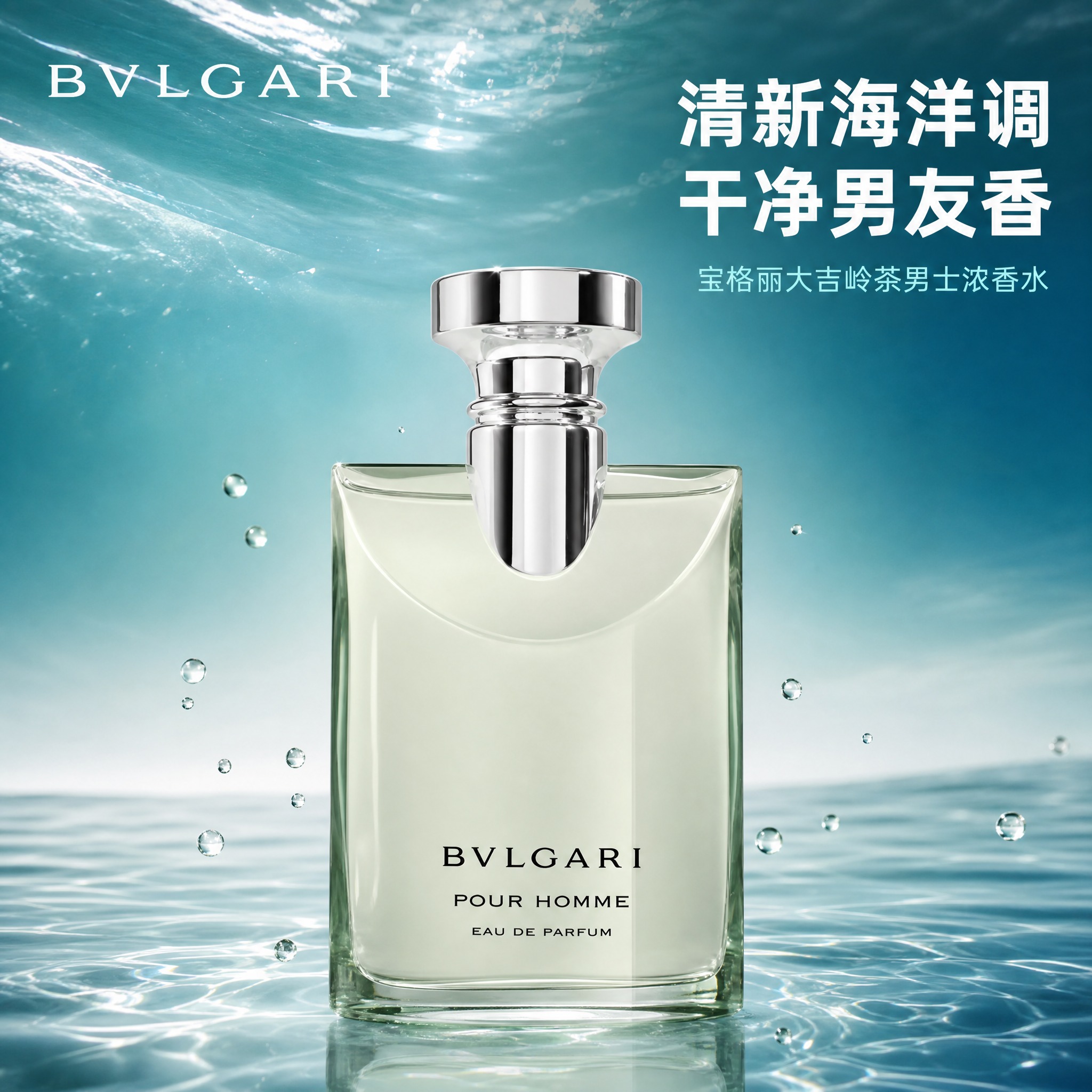 [主图-1] 首图品牌调性 海洋清新男士香水主视觉。 [统一基… - 图片创意预览
