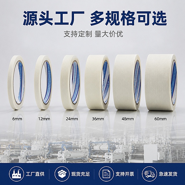 [主图-5] 美纹纸胶带多规格阵列+工厂背书图。
[氛围风格] 商务简约工业风，规整专业，源头工厂信任感；
[画质] 商业摄影质感、产品排列规整、画面干净清晰、工业品质感；
[元素] 画面中部为不同宽度规格的美纹纸胶带并排竖立陈列，从窄到宽依次排列，共5-6卷不同宽度，展示多规格可选。保持美纹纸胶带外观（即物理结构、材质质感、米白色纸基、蓝紫色内芯标签）与输入产品图绝对一致，杜绝任何变形和色差，精细化处理。商品主体占比约60%。每卷胶带下方标注宽度规格（如6mm 12mm 24mm 36mm 48mm等）。背景为浅灰色工业风背景，底部有反光台面。画面底部有工厂车间剪影元素（虚化处理），体现源头工厂实力。画面满屏无边框。
[光影] 正面柔光均匀照射，产品排列整齐光影一致，底部柔和投影，整体明亮干净专业。
[配色] 主色调米白+工业灰；强调色深蓝色。
[视角构图] 平视角度，产品居中横向排列，上下留负空间用于文字，构图对称规整。
[文字版式] 顶部主标题「源头工厂 多规格可选」，深蓝色粗体大字居中。主标题下方灰色小字辅助文案「支持定制 量大价优」。胶带下方对应标注各宽度规格，黑色小号字。底部深蓝色通栏背书条，内分四格白字：「工厂直供」、「现货充足」、「支持开票」、「急速发货」。文字全部放在负空间，不遮挡产品主体。
[输出要求] 1:1比例，文字清晰可辨，超高清商业摄影质感。
[负向提示词] 变形，文字错乱，产品图模糊，背景杂乱，水印，电商平台Logo。