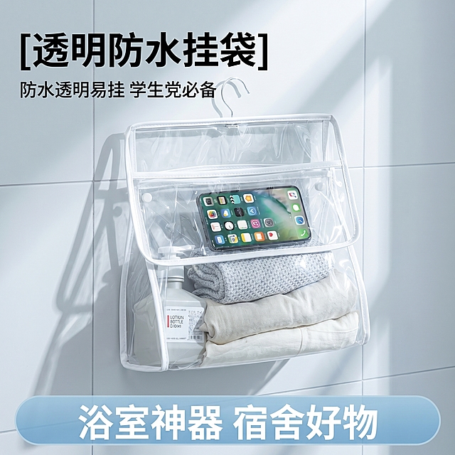 [主图 1] 透明防水挂袋浴室场景首图；[氛围风格] 清爽舒适宿舍浴室风，干净明亮自然通透；[画质] 商业摄影质感、光线柔和通透、产品清晰真实、画面干净高级；[元素] 白色透明防水挂袋悬挂在浅灰色瓷砖浴室墙面上，挂袋内放置手机和洗漱用品清晰可见，展示可触屏设计，保持产品外观结构材质与原图一致，杜绝变形色差，商品主体占比约70%，画面满铺无边框；[光影] 浴室自然光从侧面照射，柔和明亮，挂袋透明材质有清透高光，墙面阴影柔和，整体通透不灰蒙；[配色] 主色调浅灰+白色，清爽干净，浅蓝环境光点缀；[视角构图] 平视角度，产品居中，景深适中，轮廓完整不裁切；[文字版式] 左上角负空间左对齐，主标题“[透明防水挂袋]”黑色粗体最大号，副标题“防水透明易挂 学生党必备”约半高，底部通栏浅蓝半透明色块，文案“浴室神器 宿舍好物”白字清晰；[比例分辨率] 1:1比例，2k分辨率，文字清晰可辨，超高清；[负向提示词] 变形，水印，文字错乱，产品模糊，背景杂乱，遮挡主体