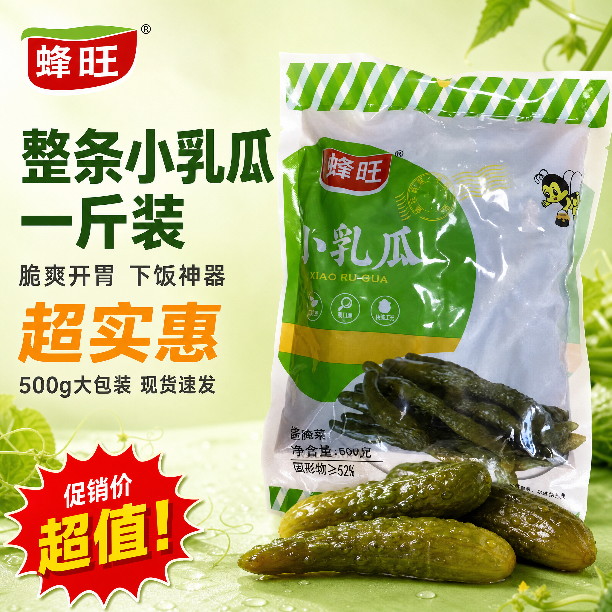 [主图-1] 主题：促销真实惠 一斤装小乳瓜 拼多多首图点击率… - 图片创意预览