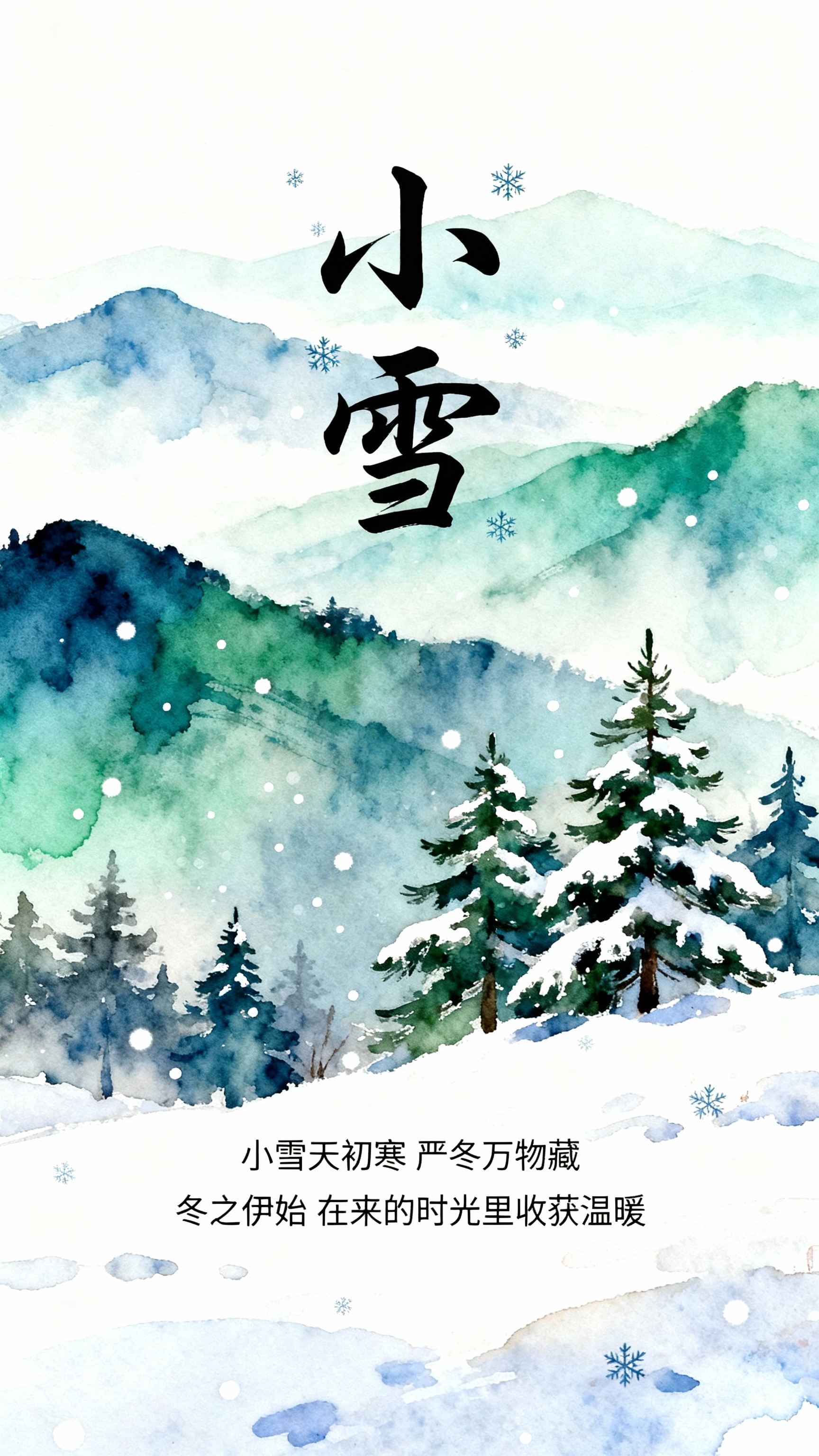 中国传统二十四节气“小雪”主题海报，采用淡雅清新的水彩风格绘制… - 图片创意预览