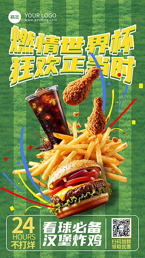 世界杯餐饮美食热血促销感促销活动宣传引流竖版海报