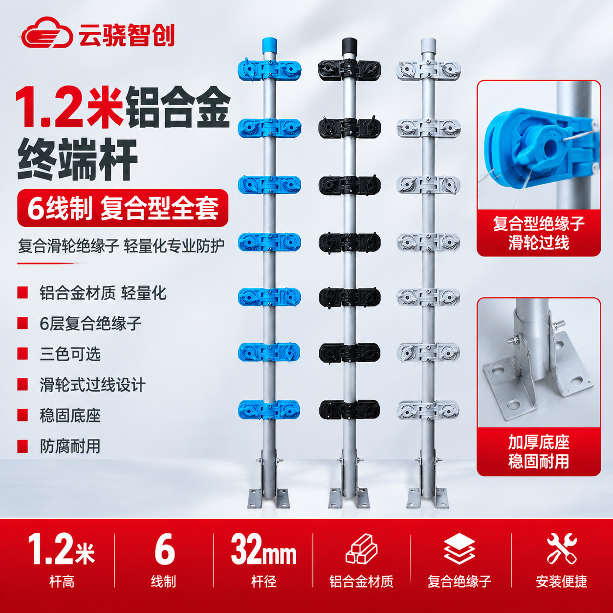 [单张主图] 1.2米铝合金终端杆【6线制】复合型全套，爆款促… - 图片创意预览