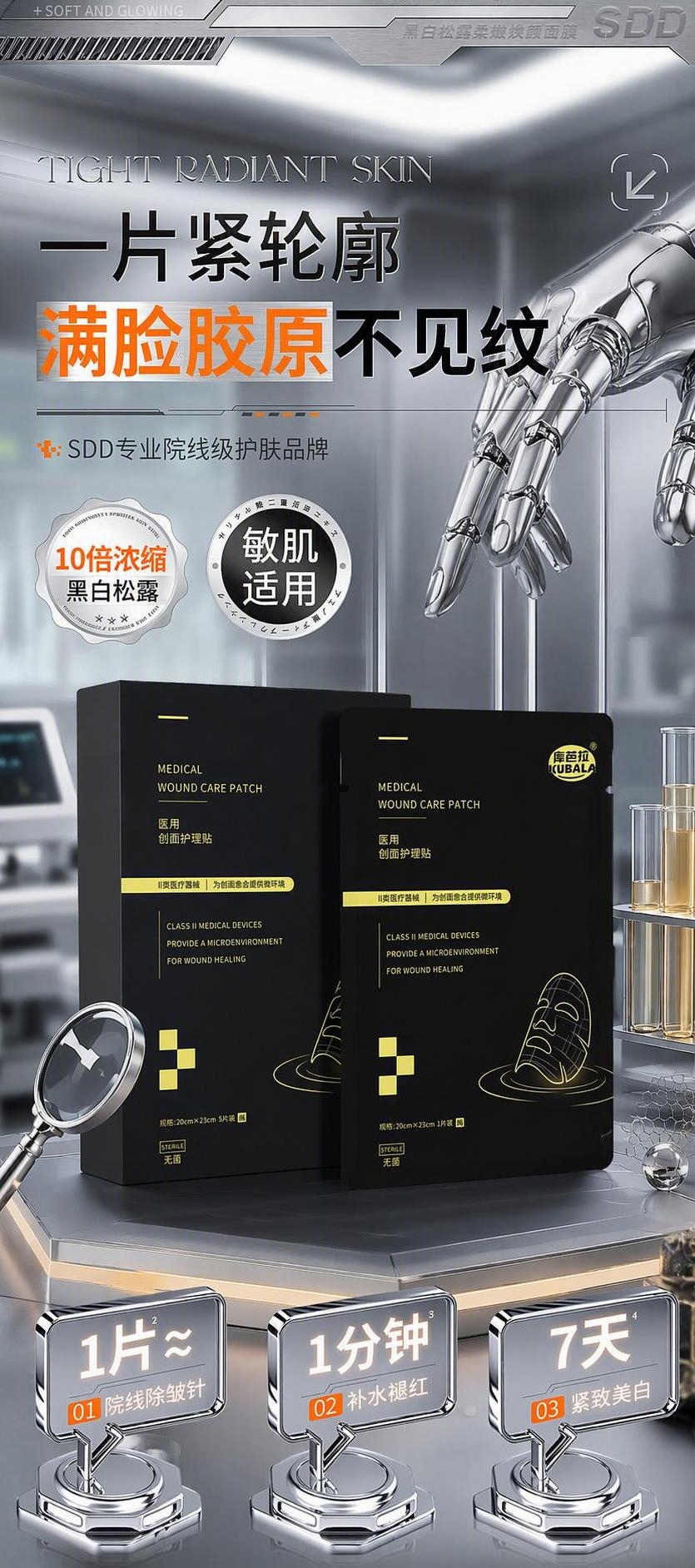 医用创面护理贴面膜产品，严格参照第二张上传产品图，完整保留所有… - 图片创意预览