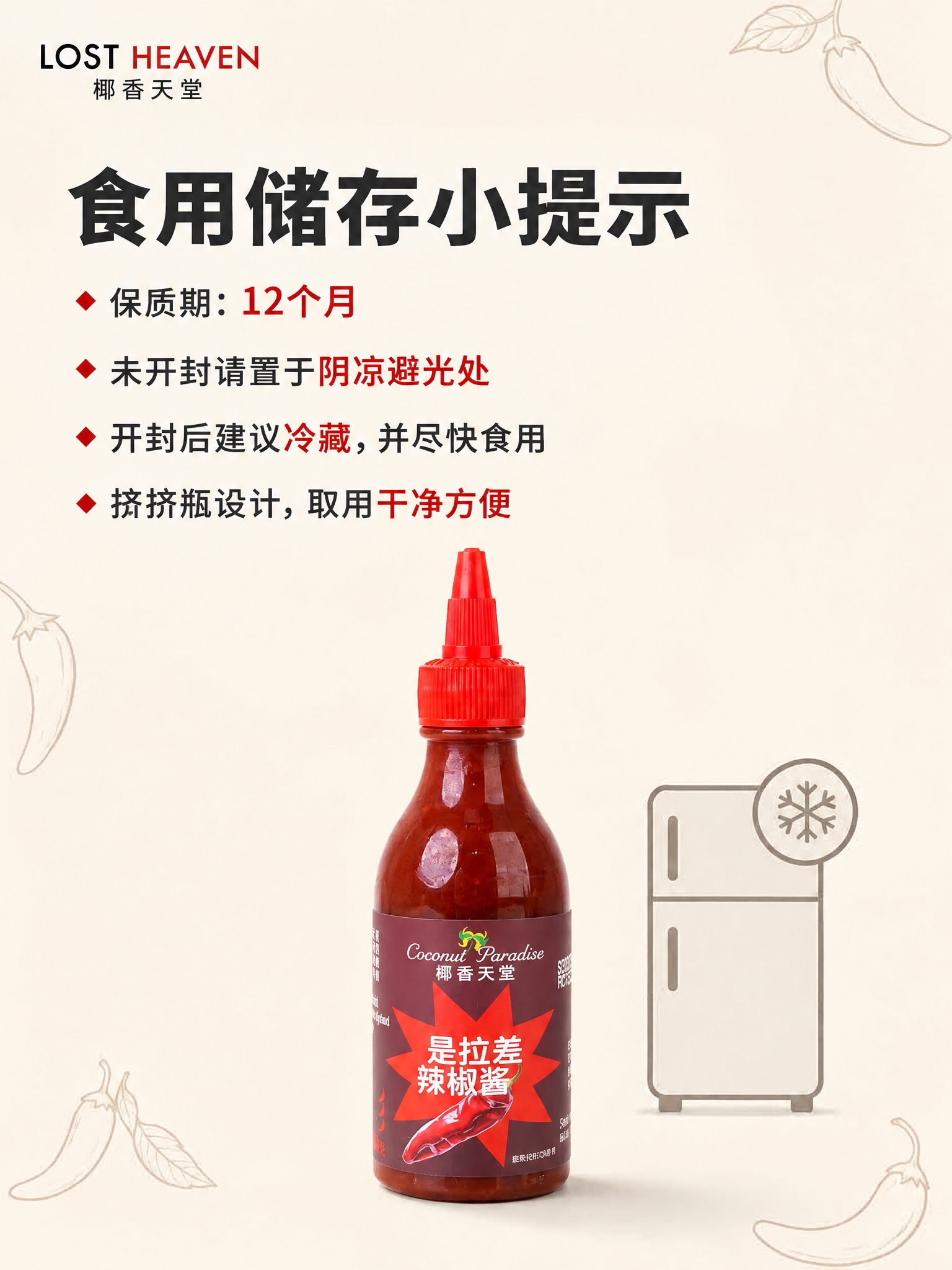 将图中的辣椒酱瓶主体替换为参考图中的椰香天堂是拉差辣椒酱瓶，保… - 图片创意预览