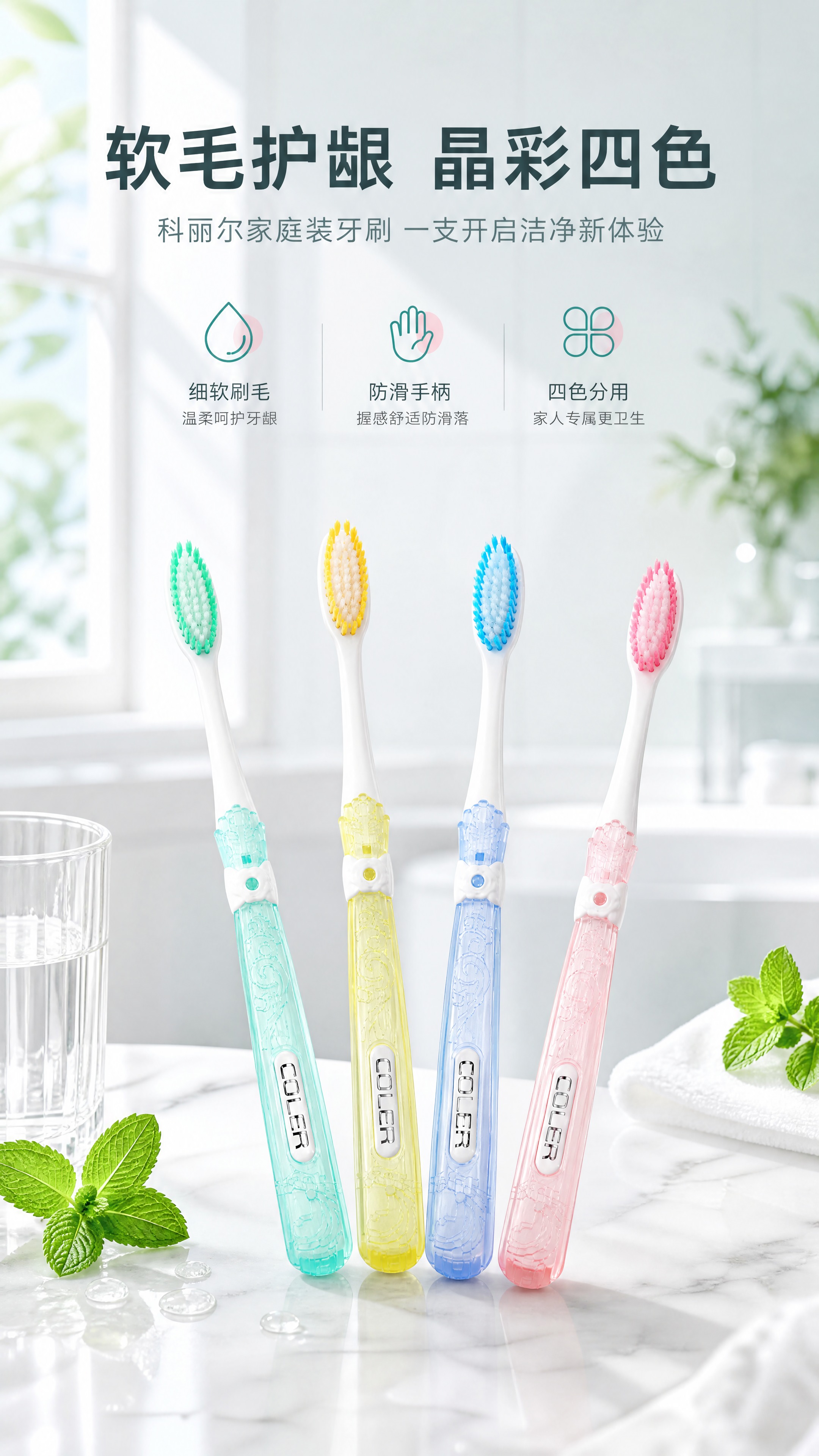 [商品] 使用【图3】四色牙刷（薄荷绿、柠檬黄、天空蓝、樱花粉… - 图片创意预览
