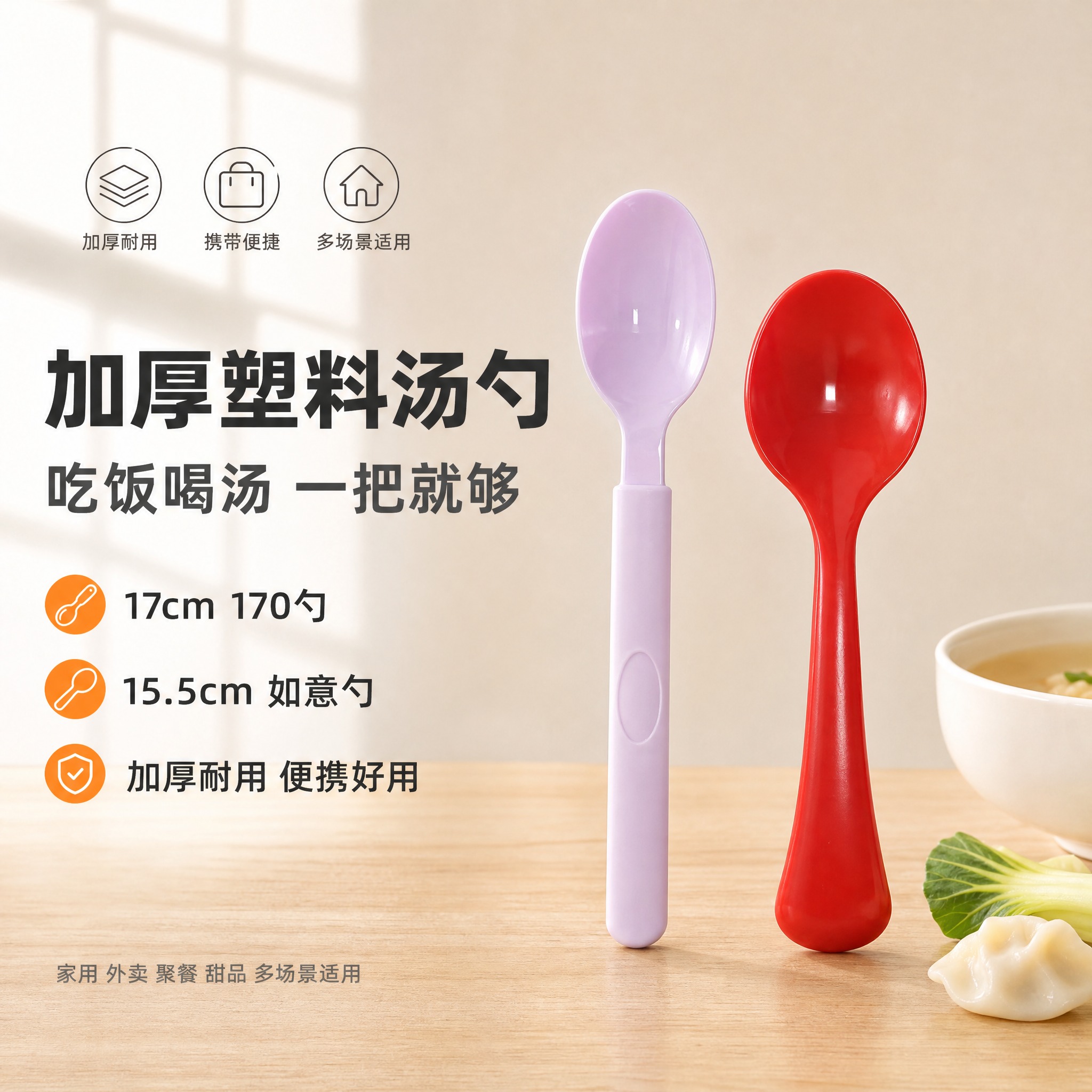 [单张主图] 17cm170勺 15.5cm如意勺 塑料调羹汤… - 图片创意预览