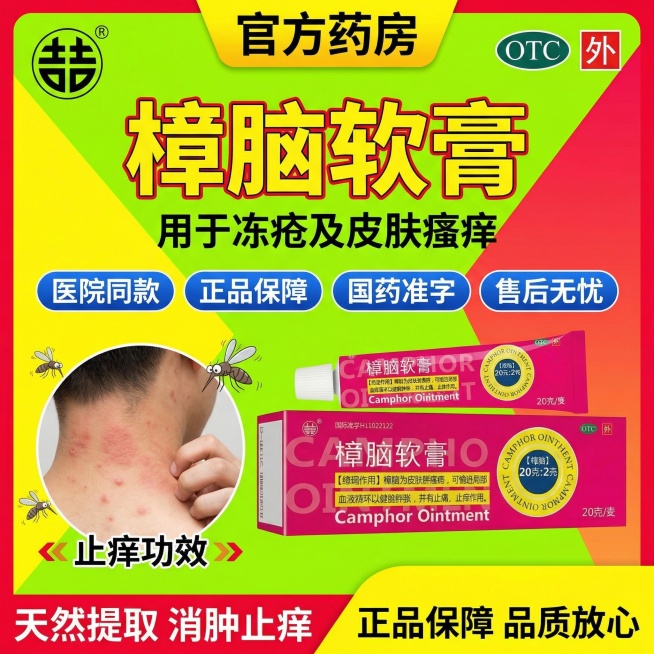 生成1:1方形皮肤止痒软膏电商宣传海报，采用黄绿红撞色风格，颜色鲜艳亮眼。
顶部左侧放置品牌logo，顶部设置官方药房banner，顶部右侧放置绿色OTC标识和红色外用字样。
主标题加粗显示"樟脑软膏预览效果