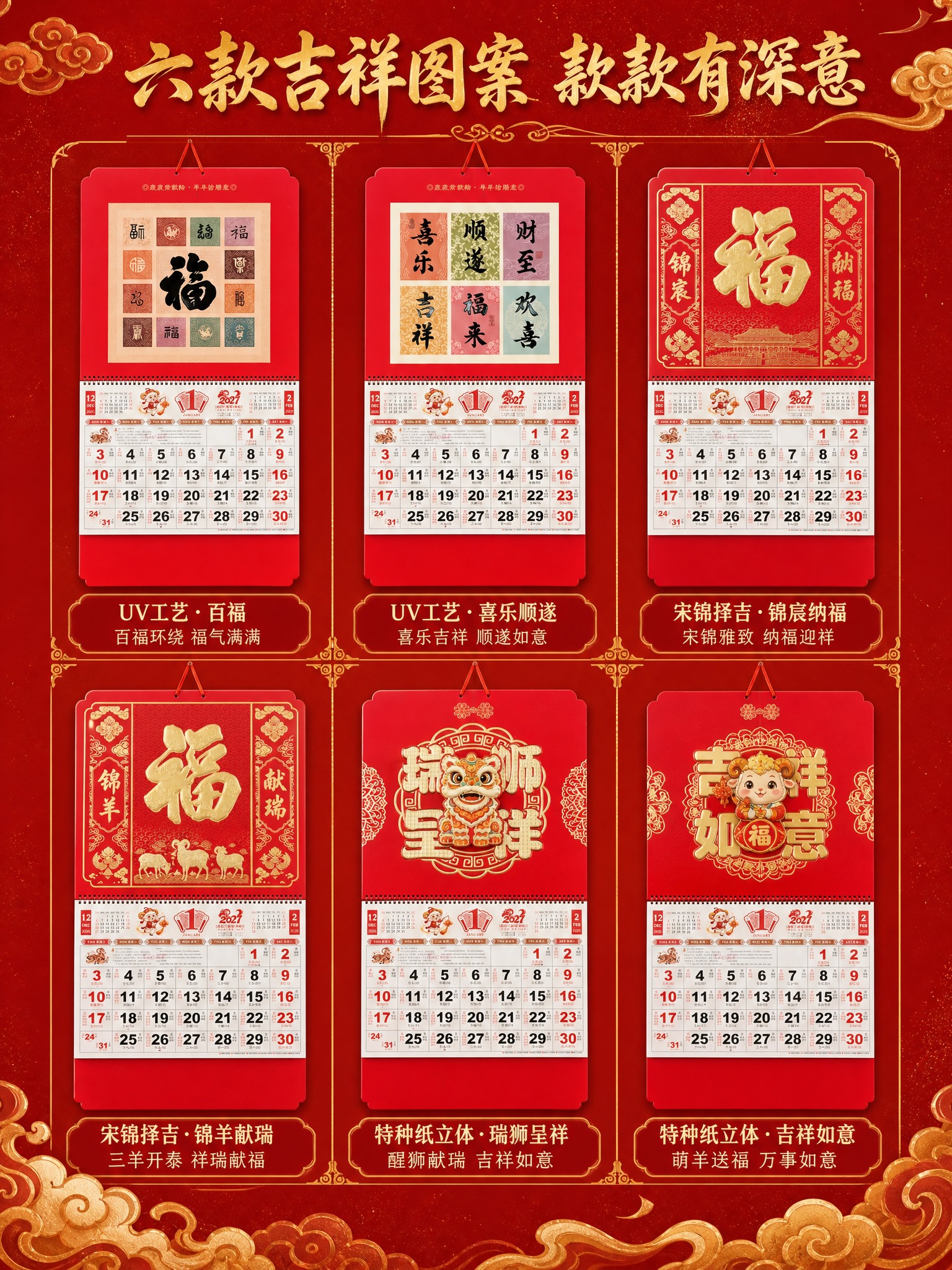 [商品] 使用【图1-图6】六款2027羊年大六开吊牌月历；每… - 图片创意预览