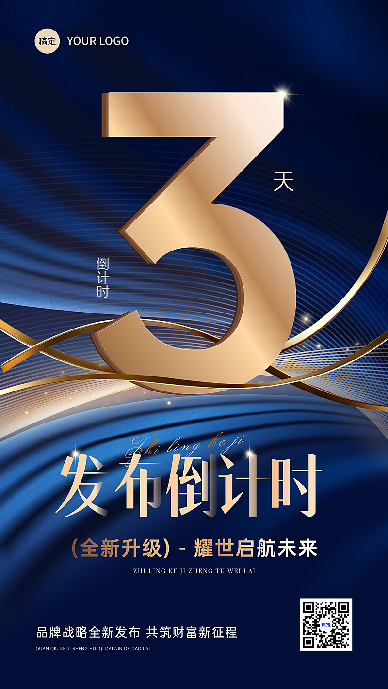 蓝金高端微商发布会倒计时海报