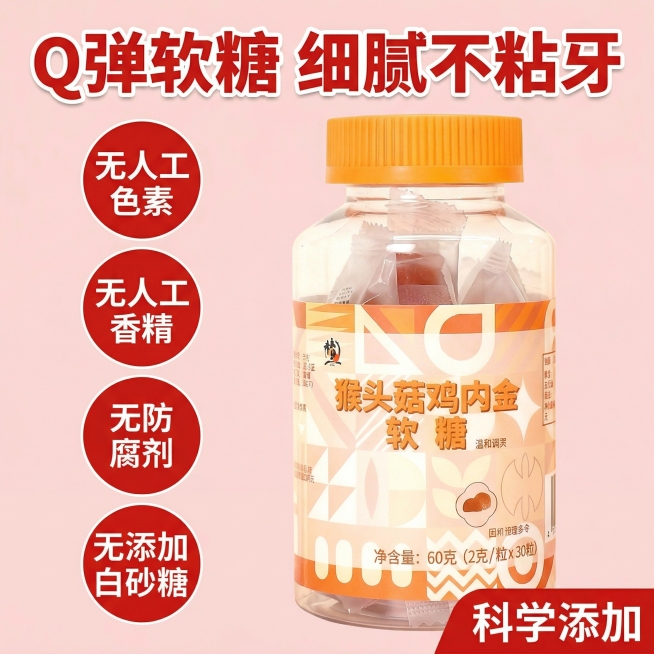 电商产品主图，1:1 正方形构图，浅粉色纯色背景，母婴食品类清新醒目电商设计风格，整体排版、色调、布局对标参考的仁和山楂鸡内金软糖主图。画面顶部是超大加粗白色描边红色艺术字主标题“Q 弹软糖 细腻不粘预览效果