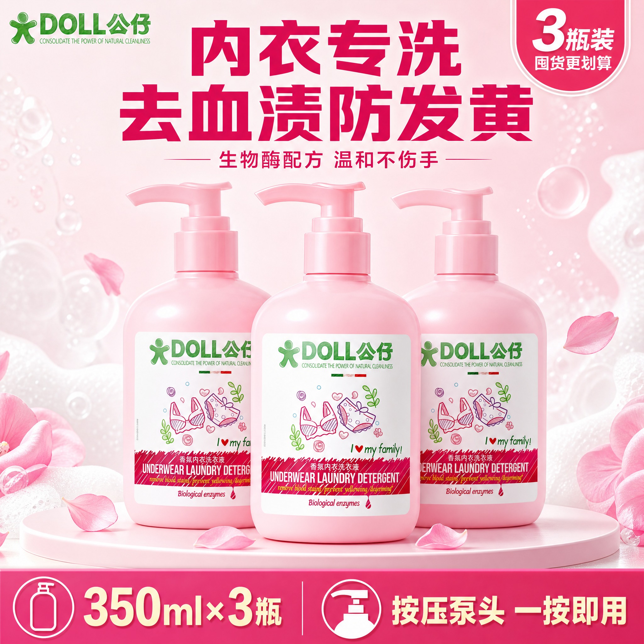 [单张主图] DOLL公仔香氛内衣洗衣液 爆款促销感主图 目标… - 图片创意预览