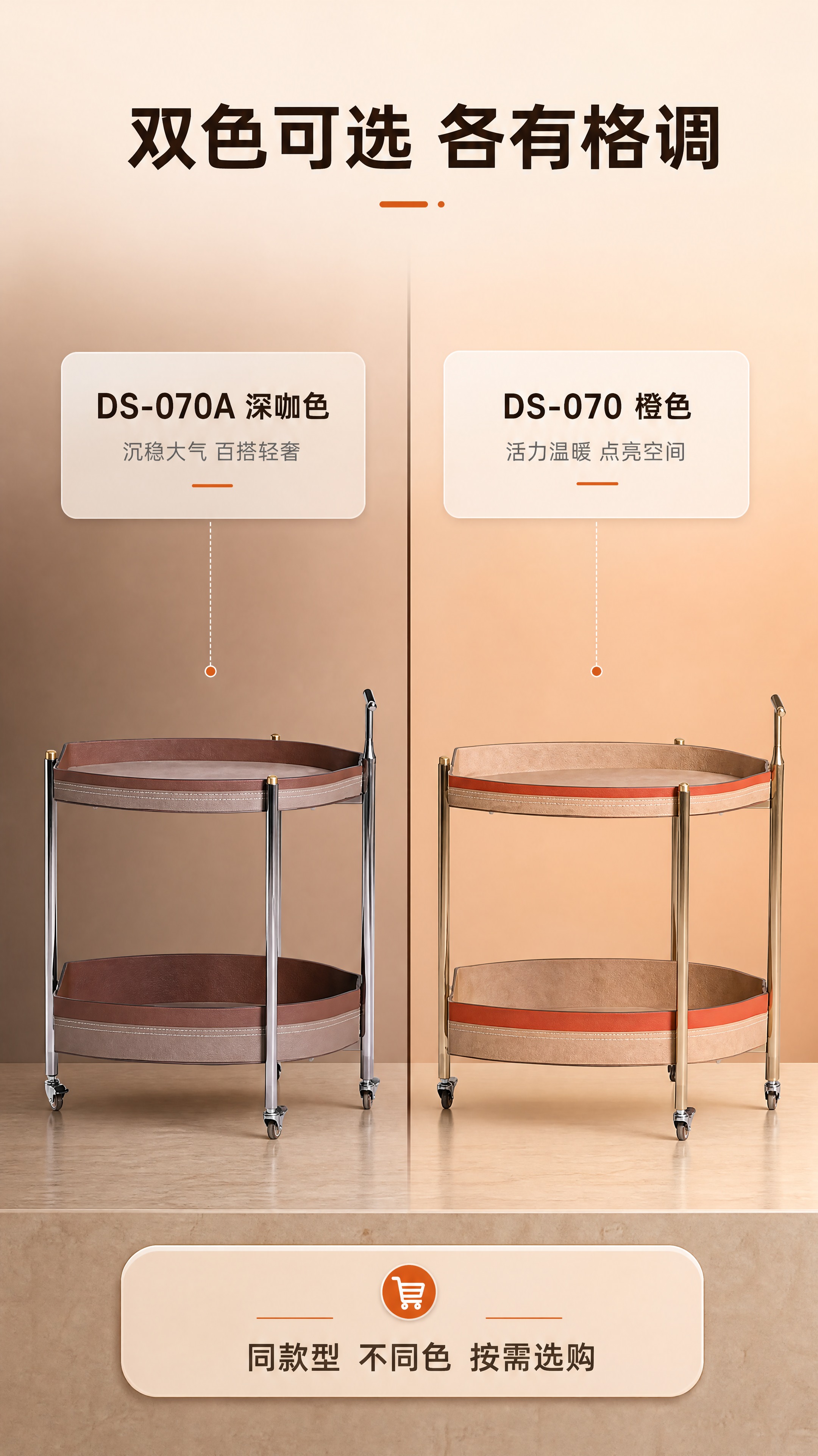 [商品] 使用【图1】左侧DS-070A深咖色餐车与右侧DS-… - 图片创意预览