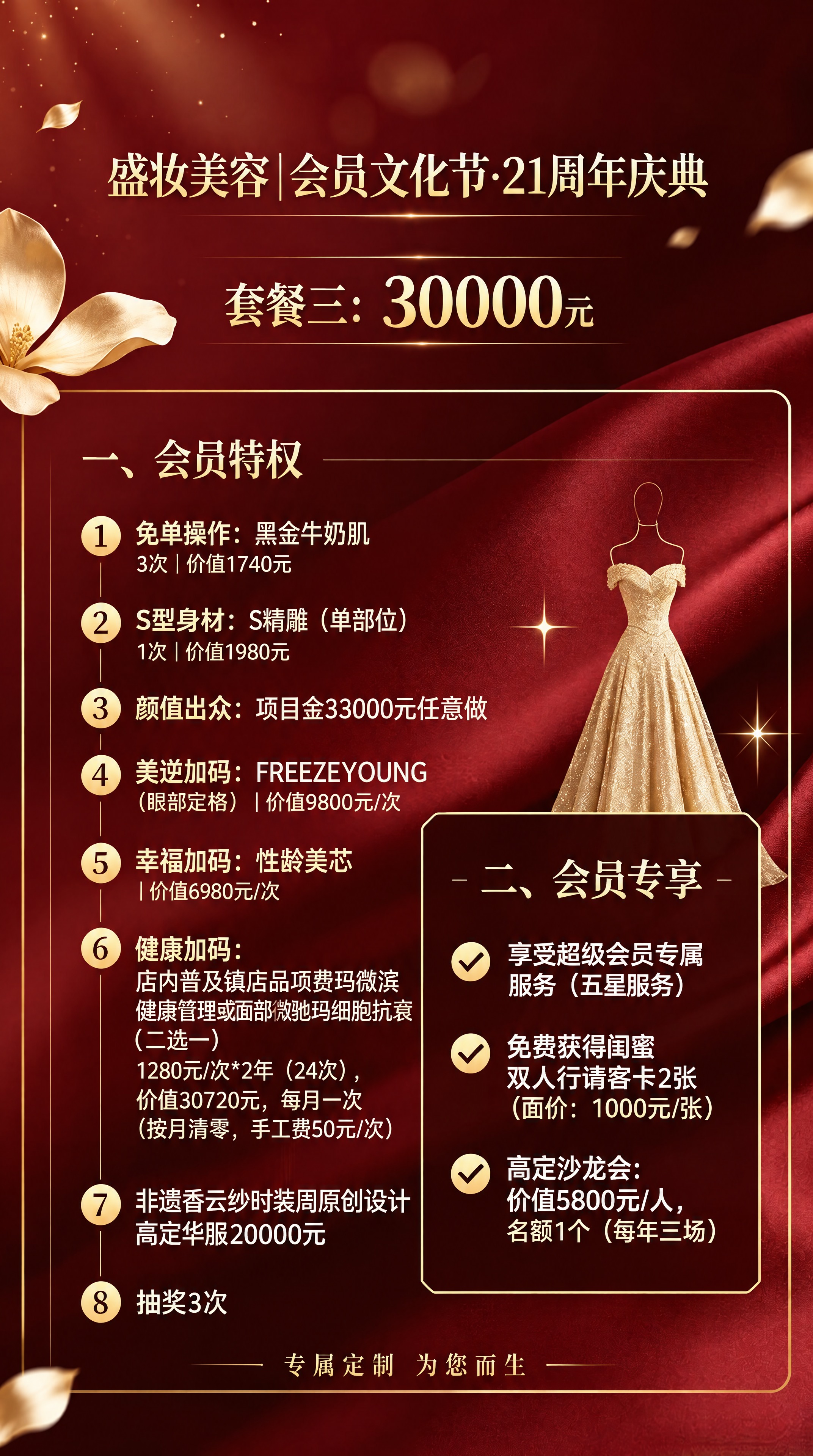 参考图的版式、红金配色、金色花朵、金色礼服、丝绸质感背景、金色… - 图片创意预览