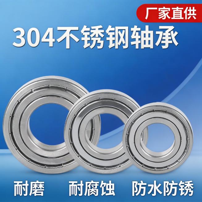 淘宝1:1主图，工业科技风格，主体为304不锈钢深沟球轴承，金属质感强烈，冷蓝色渐变背景，左上角文字“304不锈钢轴承”，右上角红色标签“厂家直供”，底部卖点文字“耐磨 耐腐蚀 防水防锈”，文字不遮挡预览效果