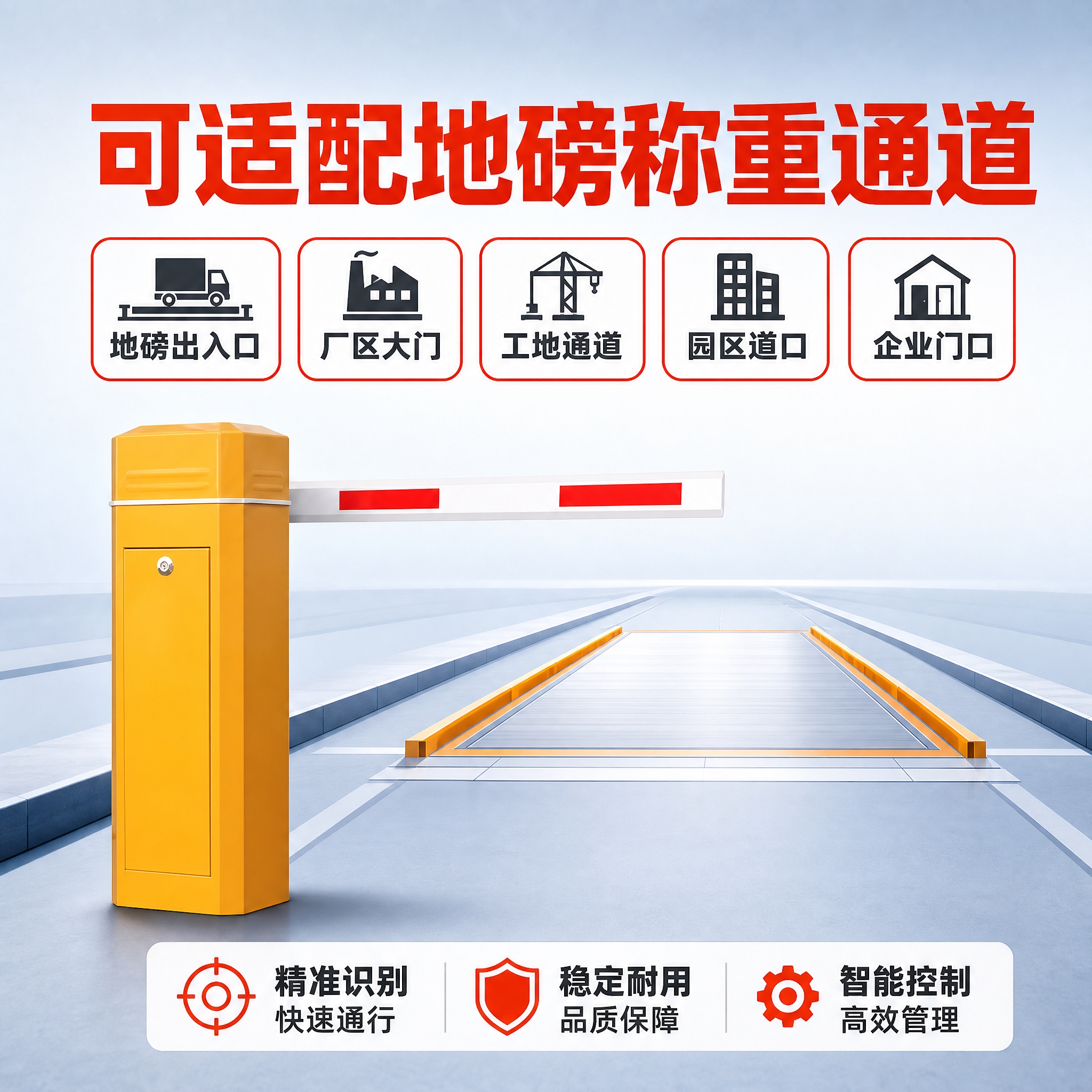 [主图-4] 场景适配图，主题：突出可适配地磅称重通道，智能道… - 图片创意预览