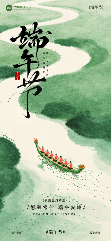 端午节节日祝福水墨清雅风全屏竖版海报预览效果
